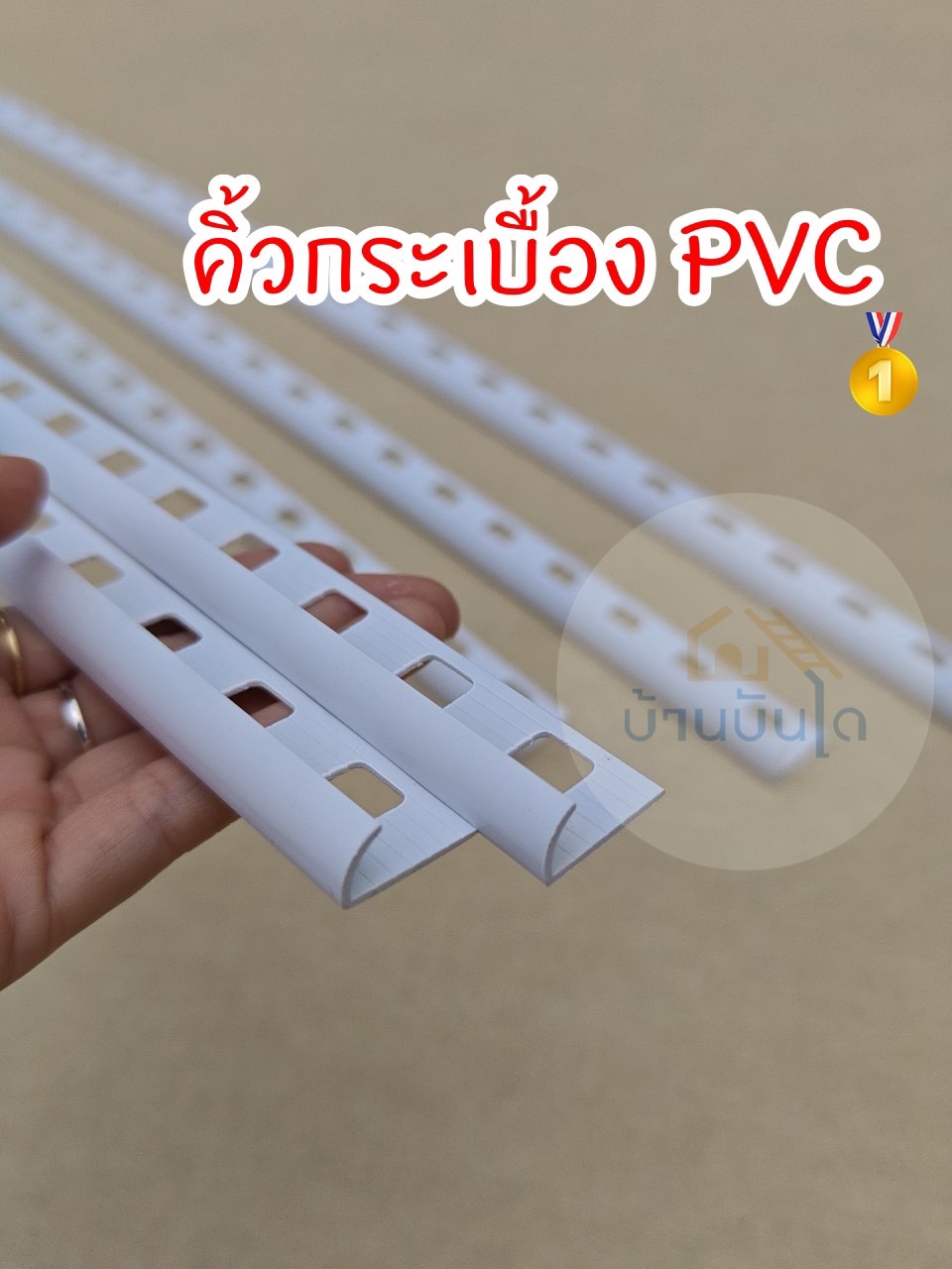 บริษัท บ้านบันได 2025 จำกัด - ศูนย์รวมวัสดุก่อสร้างครบวงจร จำหน่ายบันไดอลูมิเนียมคุณภาพ BARCO, NEWCON, เซี้ยม PVC สำหรับงานฉาบปูน และแผ่นยาง EVA อเนกป [..]